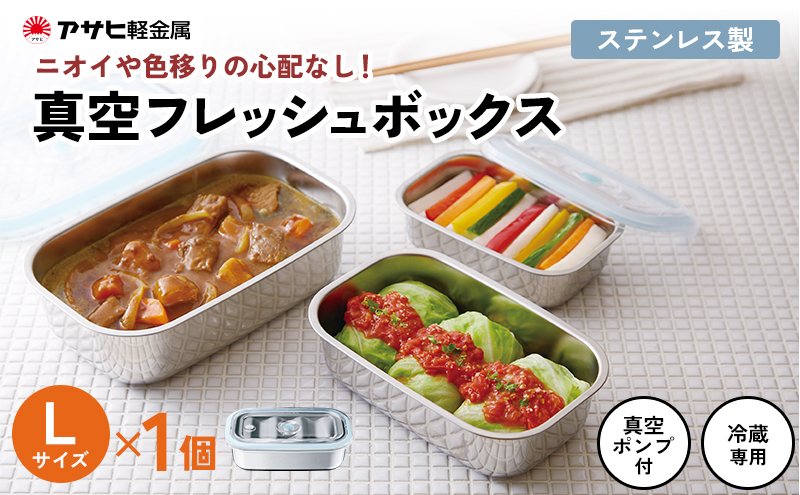 [未使用品]アサヒ軽金属　真空スリムボックス　(S.M.L) 真空ポンプ付き 特別寄附額 真空スリムボックス S M L セット 詰め合わせ アサヒ