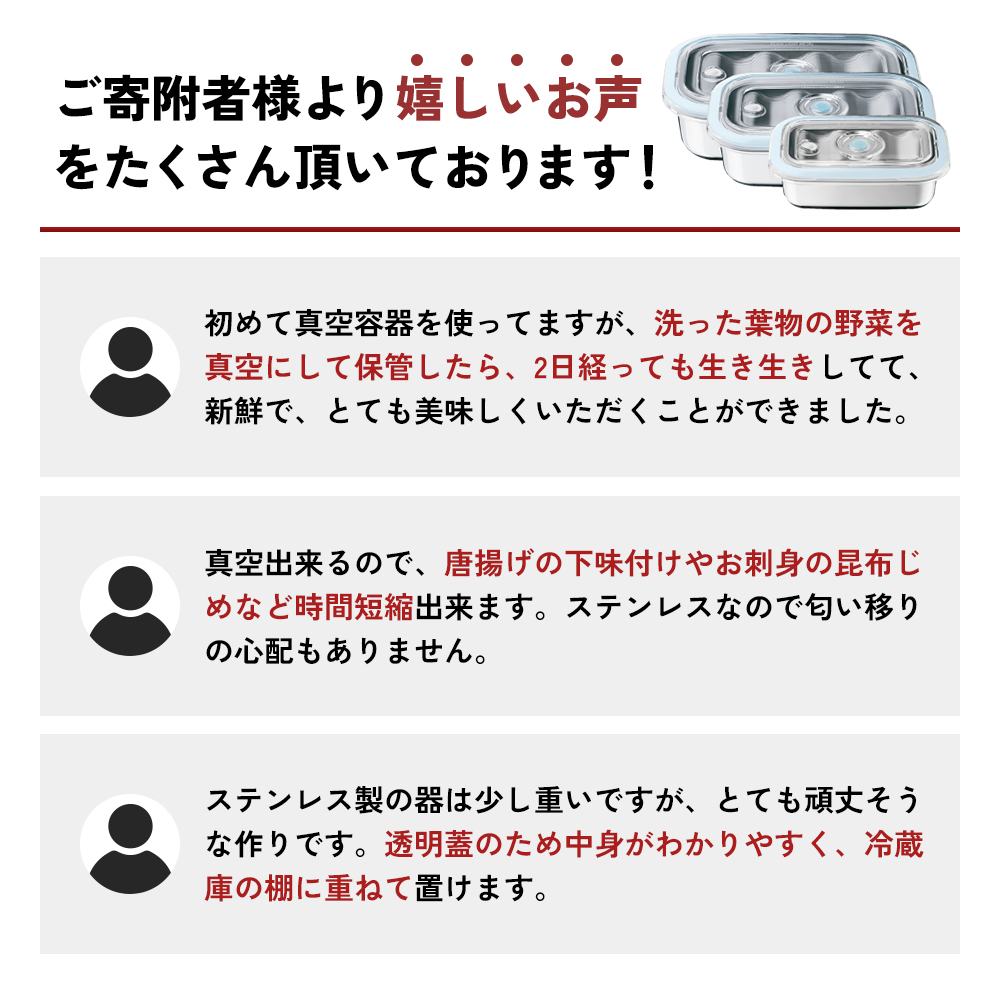 新品未使用　アサヒ軽金属　真空フレッシュボックス　保存容器　3個　ポンプ付き 真空フレッシュボックス｜アサヒ軽金属工業【公式】｜圧力鍋