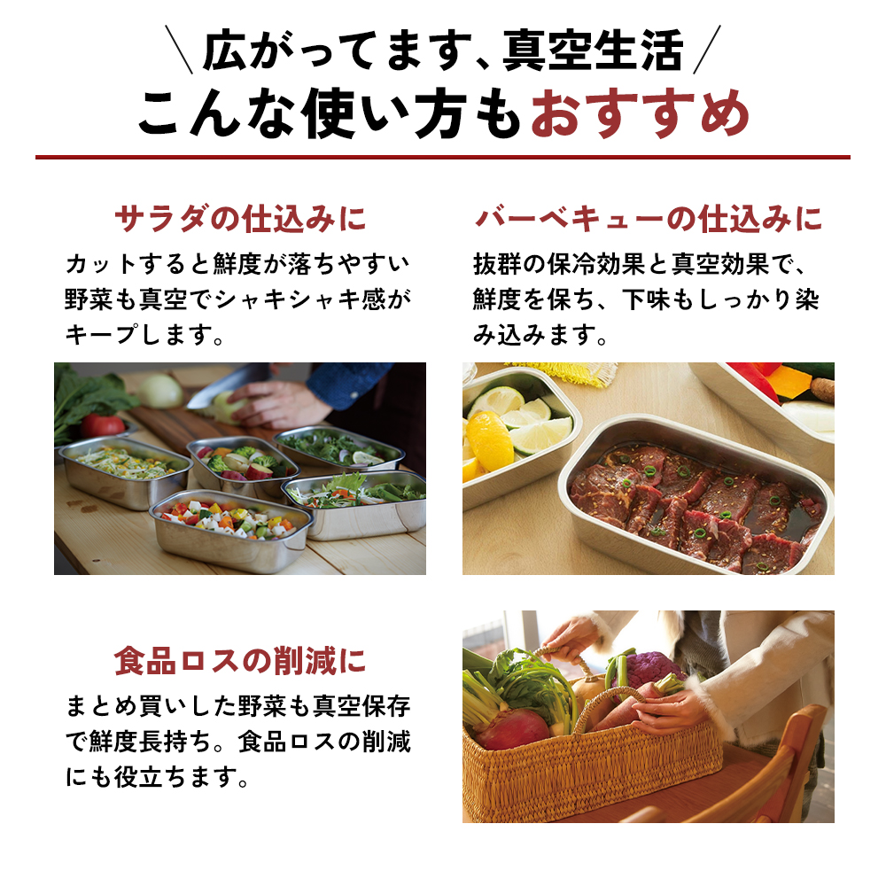 新品未使用　アサヒ軽金属　真空フレッシュボックス　保存容器　3個　ポンプ付き 真空フレッシュボックス｜アサヒ軽金属工業【公式】｜圧力鍋