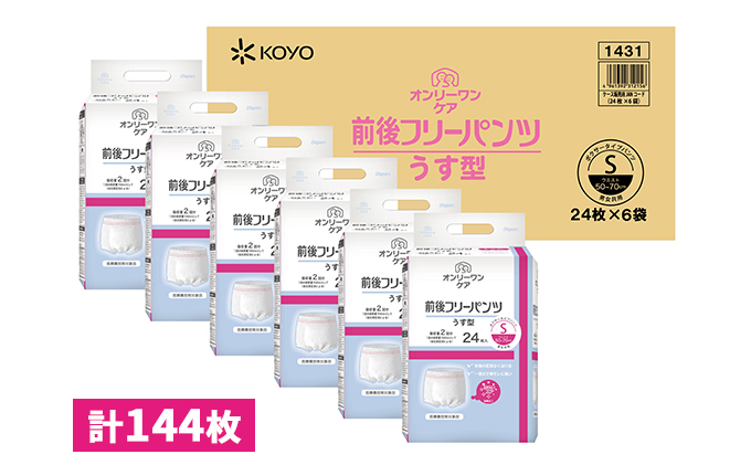 オンリーワンパンツ（薄型）前後フリータイプ［高島屋選定品］（計144枚）S 雑貨 日用品 Sサイズ 装着パンツ 