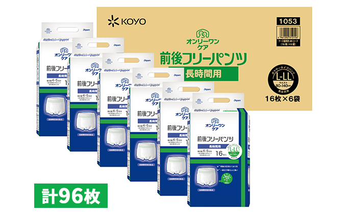 オンリーワンパンツ　前後フリータイプ［高島屋選定品］（計96枚）L-LL 雑貨 日用品 装着パンツ 