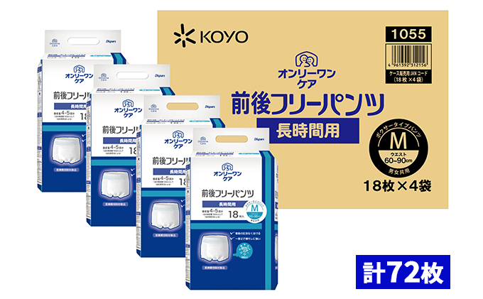 オンリーワンパンツ　前後フリータイプ［高島屋選定品］（計72枚）M 雑貨 日用品 装着パンツ Mサイズ 