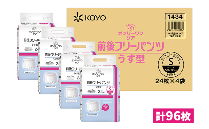 オンリーワンパンツ（薄型）前後フリータイプ［高島屋選定品］（計96枚）S 雑貨 日用品 装着パンツ Sサイズ 