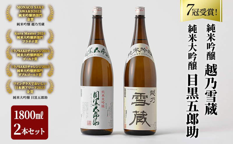 【金賞+プラチナ賞 合計7冠受賞】純米大吟