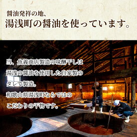 J6034_梅塩と湯浅醤油で作った 特上干物セット【干物 魚の開き 味醂干し 魚 詰め合わせ 食べ比べ】