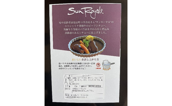 ふるさと納税　洋食屋さんの絶品飛騨牛ビーフシチュー 8個セット 
