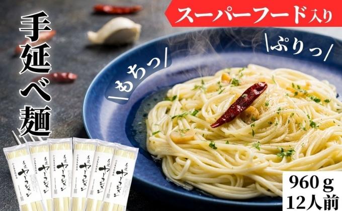 【 小豆島 】フラフトオリゴ糖入り！もちっぷりっつるん【ヤーコン麺】（健康 麺 ギフト 贈答品 お歳暮 贈り物） スーパーフード 無添加 パスタ 簡単調理 