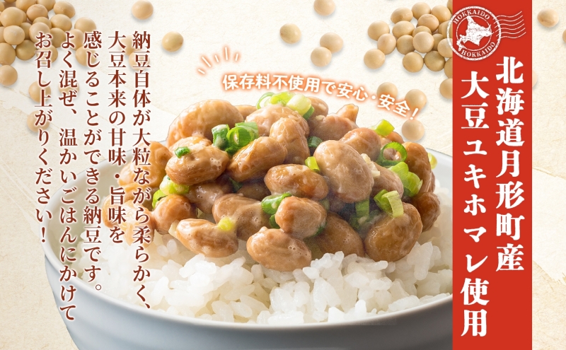 北海道 月形町産大豆100％ まんまる 納豆 3P×12 計36個  ユキホマレ 保存料不使用 安心 安全 国産 手作業 大粒 タレ付 からし付 ごはんのお供 健康 腸内環境 腸活 お取り寄せ 送料無料 エーコープつきがた 月形町