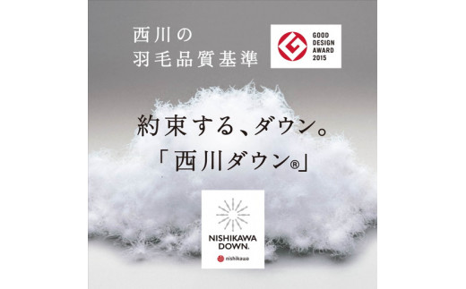 【nishikawa/西川】羽毛ふとん/ジーリンホワイトグースダウン90％ シングル 配色グレー【P264W】