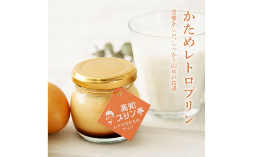 TKA026　高知プリン亭 定番商品の詰め合わせセット 3種 12個入り なめらか 仁淀ブルー 固め 冷たいスイーツ ギフト プレゼント プリン ぷりん 瓶 おしゃれ かわいい 美味しい 送料無料 お取り寄せ デザート お祝い  贈答 贈り物 のし 熨斗