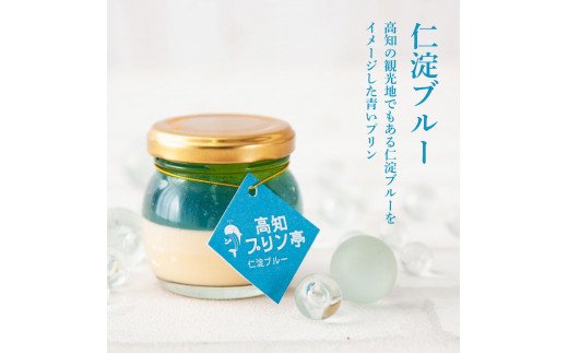 TKA026　高知プリン亭 定番商品の詰め合わせセット 3種 12個入り なめらか 仁淀ブルー 固め 冷たいスイーツ ギフト プレゼント プリン ぷりん 瓶 おしゃれ かわいい 美味しい 送料無料 お取り寄せ デザート お祝い  贈答 贈り物 のし 熨斗