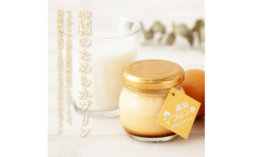 TKA019　 酔鯨×高知プリン亭 酒粕を使った甘酒プリン 定番商品の詰め合わせセット 3種 6個入り なめらか 仁淀ブルー 絶品 お取り寄せスイーツ ギフト プレゼント プリン ぷりん 瓶 おしゃれ かわいい 美味しい 送料無料  デザート お祝い 贈答 贈り物 のし 熨斗