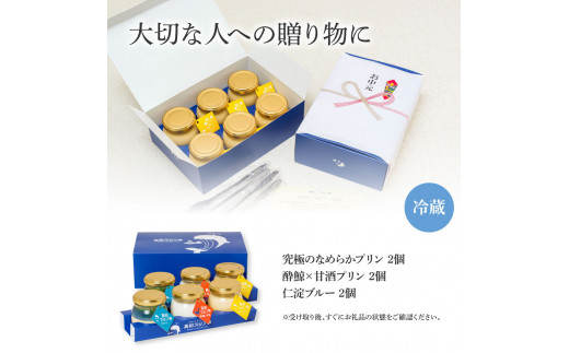 TKA019　 酔鯨×高知プリン亭 酒粕を使った甘酒プリン 定番商品の詰め合わせセット 3種 6個入り なめらか 仁淀ブルー 絶品 お取り寄せスイーツ ギフト プレゼント プリン ぷりん 瓶 おしゃれ かわいい 美味しい 送料無料  デザート お祝い 贈答 贈り物 のし 熨斗