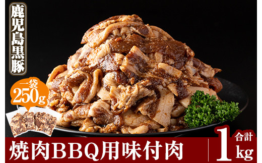 A0-315 《セゾン限定》鹿児島黒豚焼肉