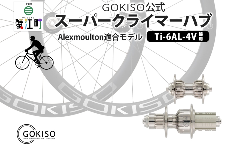 ymI]zGOKISO X[p[NC}[nuiAlexmoultonKfj G pi ] zC[ c[ i eiX  N ̗͂Â