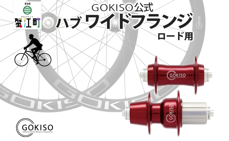 GOKISO ハブ ピスト・トラック竸技用 雑貨 日用品 自転車 競輪