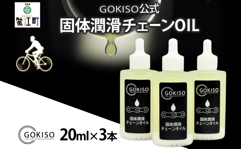 �y���m���I�]���zGOKISO �ő̏����`�F�[��OIL 3�{���� �I�C�� ���]�� �c�[�� ���i �����e�i���X �}�E���e���T�C�N�����O ���]�ԃ��[�X � �n�u �^�C�� ���C�_�[ ���]�ԕ��i �Z�p �v�����[�T�[ �ߓ��@�B���쏊 ���m�� �I�]��