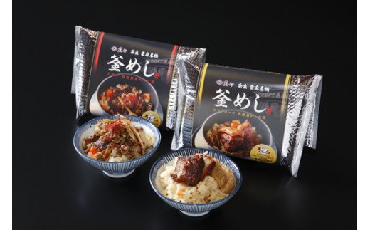 奈良県葛城市のふるさと納税 （冷凍） 奈良當麻寺 門前 釜めし玉や 釜めしの素 セット ／ ヤマトポーク 角煮 大和牛 時雨煮 釜飯の素 お取り寄せグルメ 奈良県 葛城市