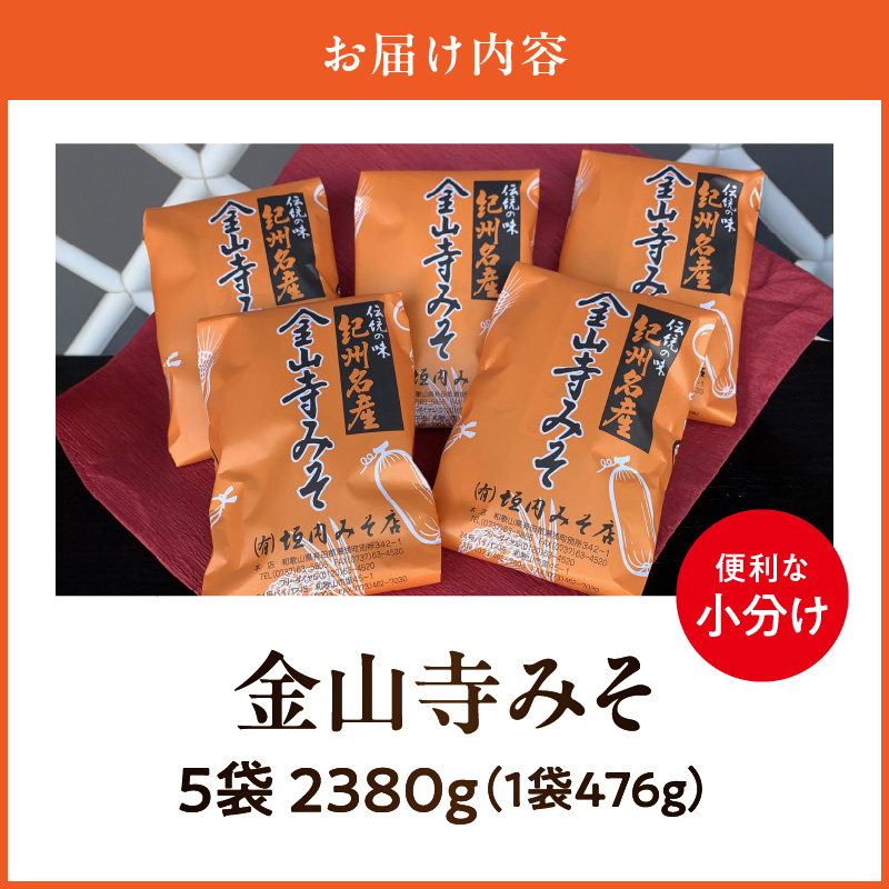 T6025_垣内みそ店 金山寺みそ 476g×5個【金山寺みそ 径山寺味噌 おかず味噌 国産】