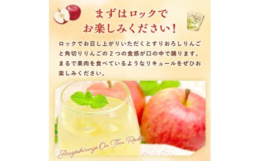 奈良県葛城市のふるさと納税 梅乃宿　あらごしりんご　７２０ｍｌ／国産　すりおろし　りんご　角切り　林檎　果汁　果肉　リキュール