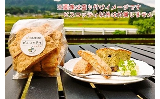 ビスコッティ 5種8点セット (アーモンド・ココア・オレンジ・紅茶) / Coco-Make葛城 焼き菓子 詰め合わせ 手作り 農福連携 奈良県 葛城市