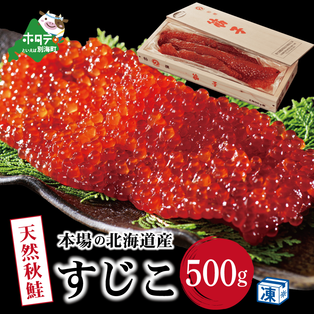のー　鮭筋子 筋子(秋鮭の子】