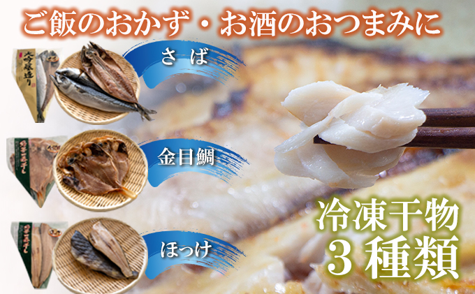 涸沼産 大粒 冷凍 シジミ 1.5kg 干物 3点セット （サバ ホッケ 金目鯛） しじみ 蜆 大和しじみ ヤマトシジミ 大玉 砂抜き済 冷凍 味噌汁 スープ 魚貝類 貝 オルニチン コハク酸 サバ ホッケ キンメ 小分け