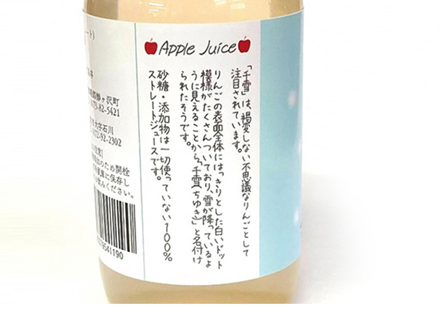 風丸農場 千雪りんごのジュース 無添加 青森県産 180ml×8本セット 飲料類 果汁飲料 りんごジュース 