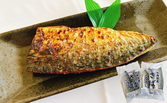 一夜干さば2パック　ホタテ貝柱450g 魚貝類 干物 鯖 サバ 帆立 ホタテ 海の幸 つまみ ご飯 肴 焼き魚 