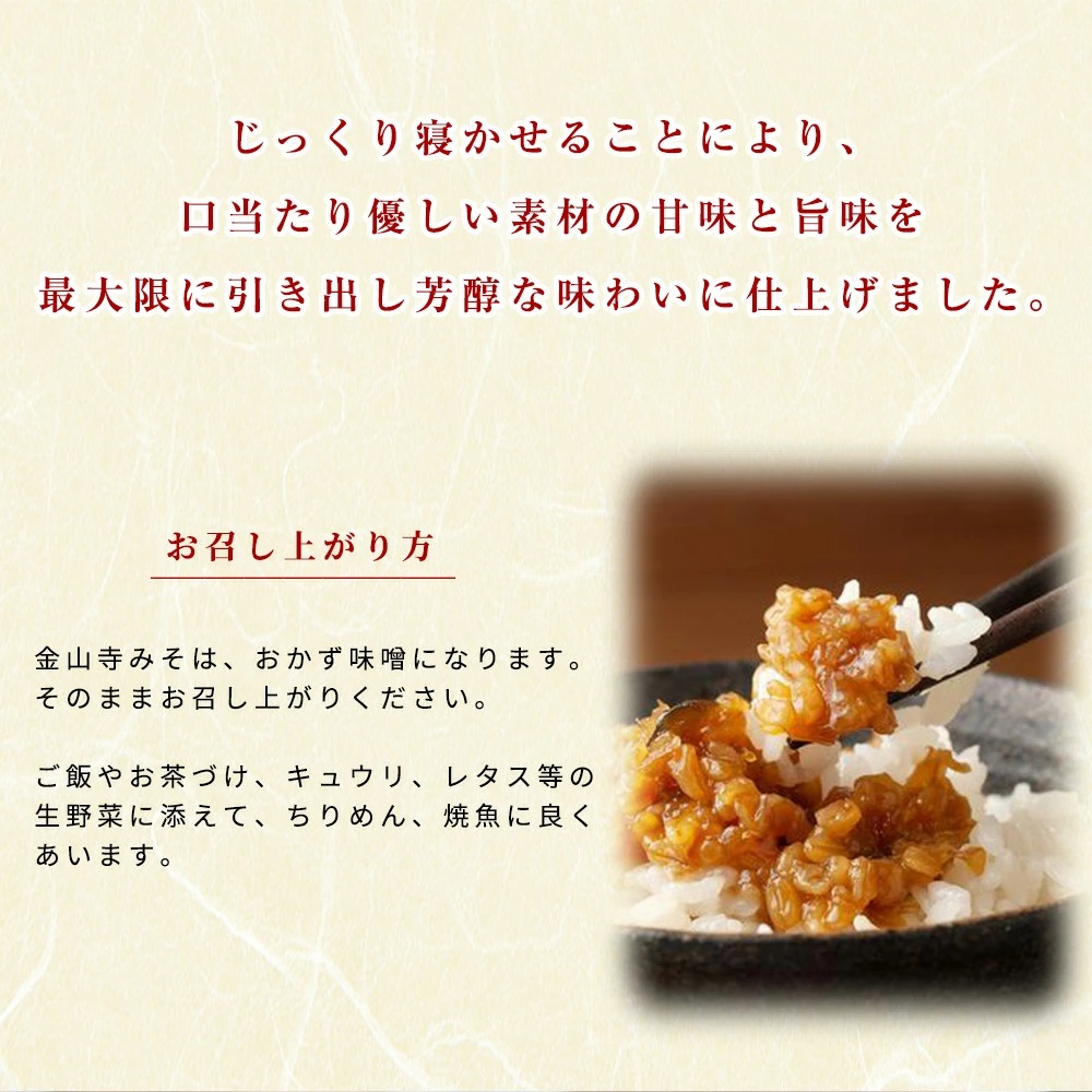 T6026_金山寺みそ 476g × 2袋 計 952g 小分け おかず味噌 そのまま 食べるみそ みそ ご飯 お茶漬け 生野菜 ちりめん 焼魚 まろやか 甘味 旨味 芳醇な味わい 国産 安心 紀州名物 加工食品 食品垣内みそ店 お取り寄せ お取り寄せグルメ 和歌山県 湯浅町 送料無料