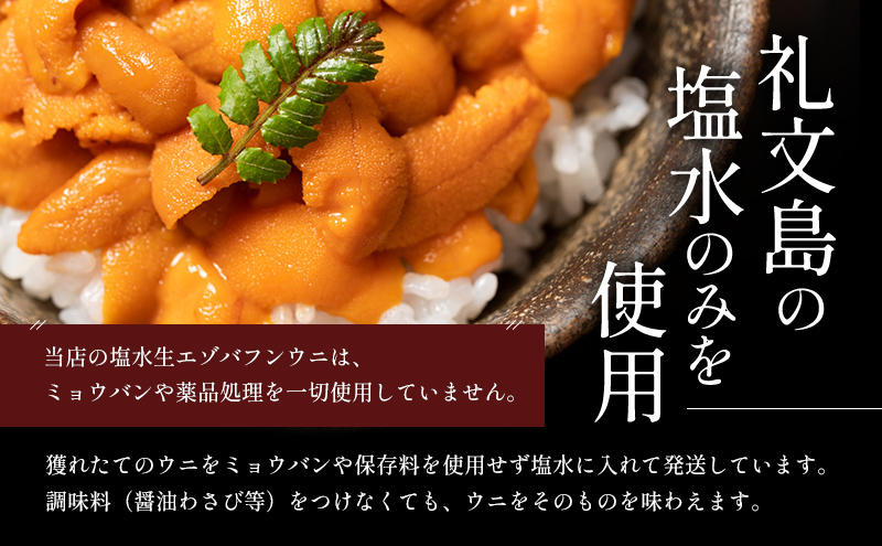 先行予約 北海道 礼文島産  塩水ウニ （ エゾバフンウニ ）100g×1  生うに うに 雲丹  魚貝類 生ウニ 海の幸 肴 つまみ 海鮮 生もの 北海道産 