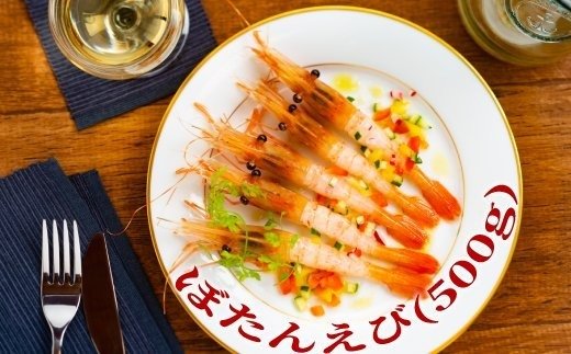 【北海道紋別市】18-88 ぼたんえび500g