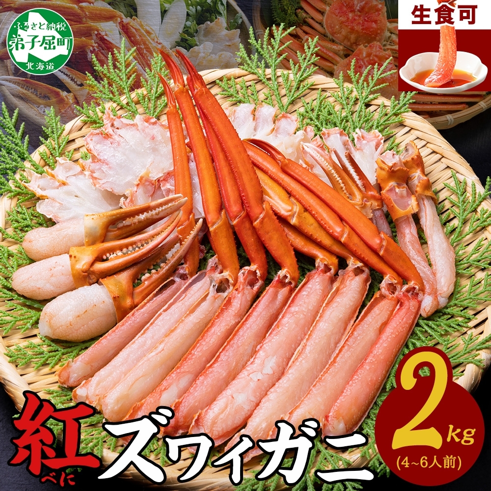 【年末配送可能】3337.  紅ズワイ 蟹