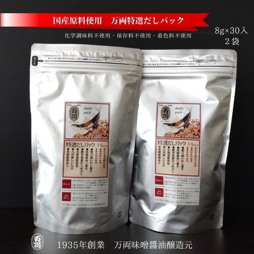 万両特選だしパック(8g×30入)2袋(D