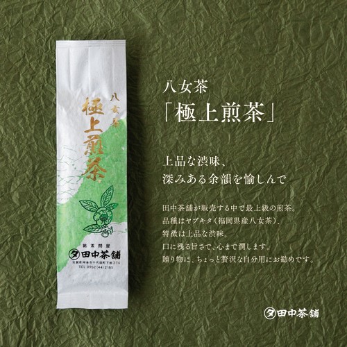 佐賀県神埼市のふるさと納税 八女茶「極上煎茶」2本・九州銘茶「特上煎茶」八重2本飲み比べセット【佐賀県産 銘茶 嬉野茶 知覧茶 まろやか コク 香り お徳用】(H047117)