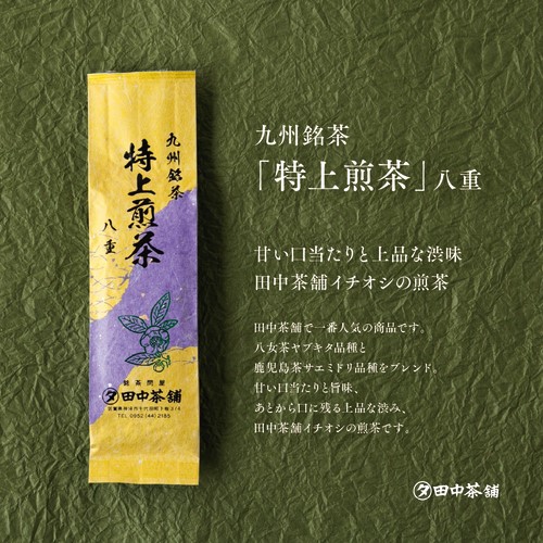 佐賀県神埼市のふるさと納税 八女茶「極上煎茶」2本・九州銘茶「特上煎茶」八重2本飲み比べセット【佐賀県産 銘茶 嬉野茶 知覧茶 まろやか コク 香り お徳用】(H047117)