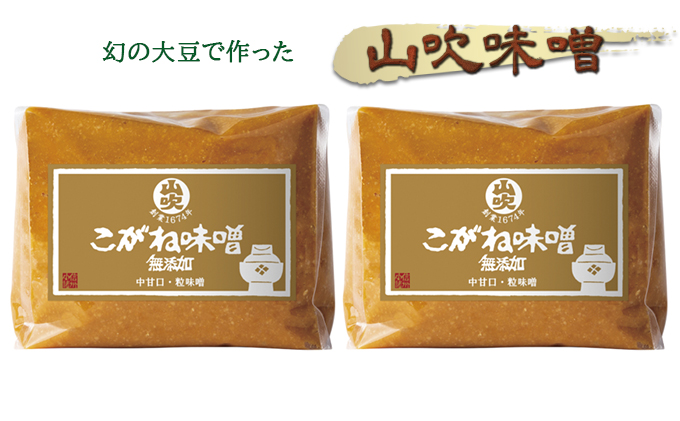 【長野県小諸市】味噌 山吹味噌 黄金 1kg×2 セット 信州味噌 みそ ミソ 熟成 信州 信州みそ 無添加 調味料 小分け 長野県 長野