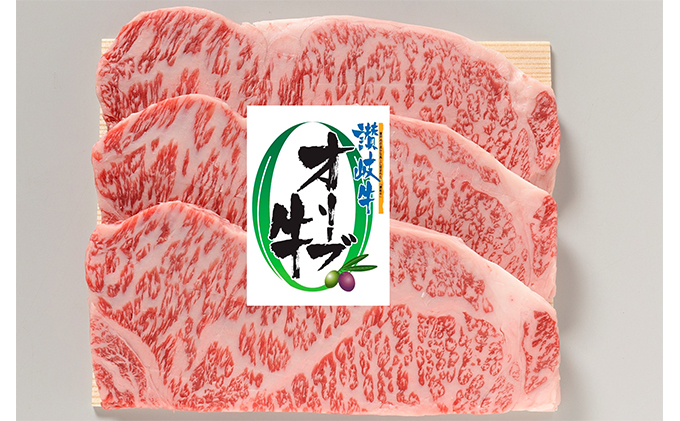 香川県東かがわ市のふるさと納税 オリーブ牛ロースステーキ１５０ｇ×３枚 牛肉 お肉
