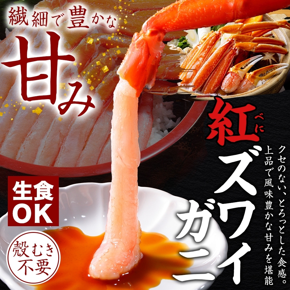 北海道弟子屈町のふるさと納税 3398. 蟹 ズワイ 500g 紅ズワイ 500g 計1kg 食べ比べ セット 生食 カニ かに ずわい 紅ずわい 鍋 しゃぶしゃぶ 海鮮 送料無料 北海道 弟子屈町