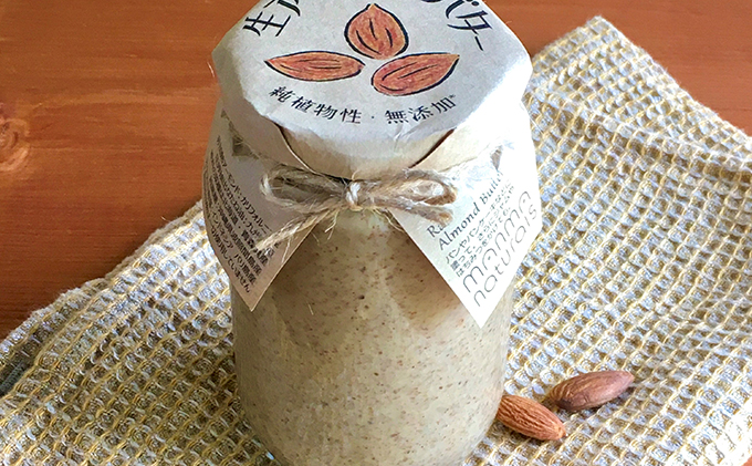 【岡山県瀬戸内市】生アーモンドバター 350g manma naturals 加工食品 ナッツ アーモンドペースト 料理 スイーツ アレンジ