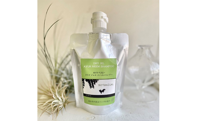 【犬用】ドライジェルニームシャンプー　200g　水の要らないシャンプー 雑貨 日用品 ドライシャンプー ペット ドック 汚れ 落ちる 水なし シニア 愛犬 愛犬家 