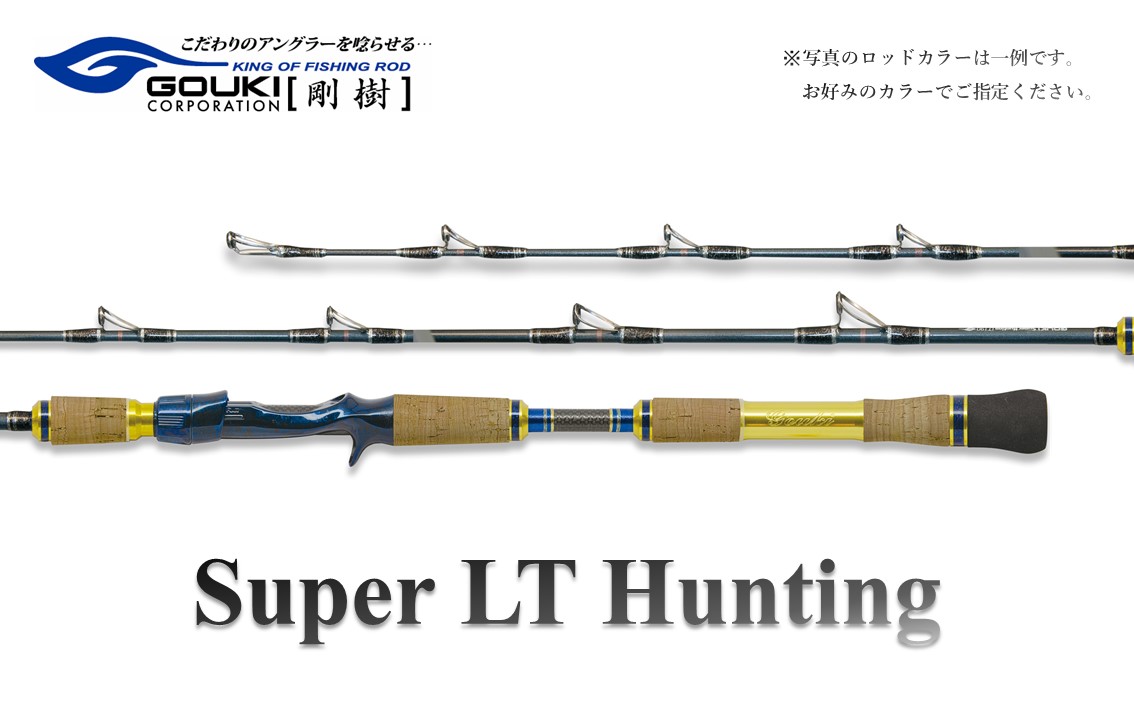 剛樹 シマアジリミテッド （SJLTD210SR） 210cm ウェイト負荷50