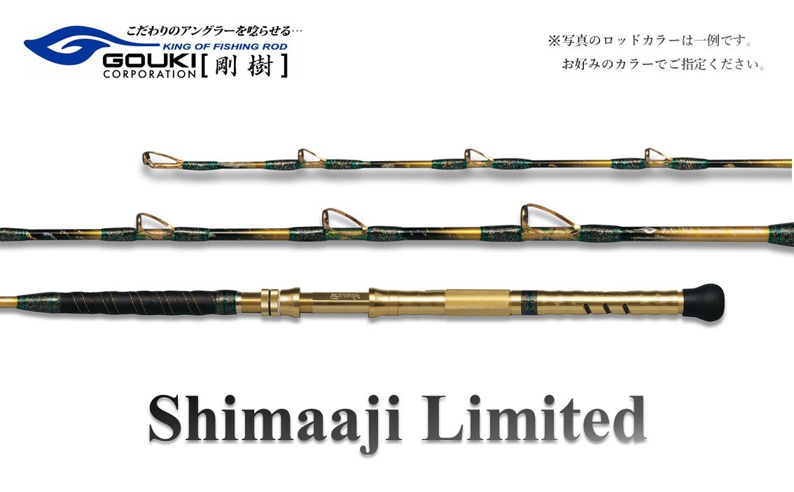 剛樹　シマアジリミテッド210SR　美品 受注生産モデル/ご予約受付中】 剛樹 シマアジ リミテッド 210SR