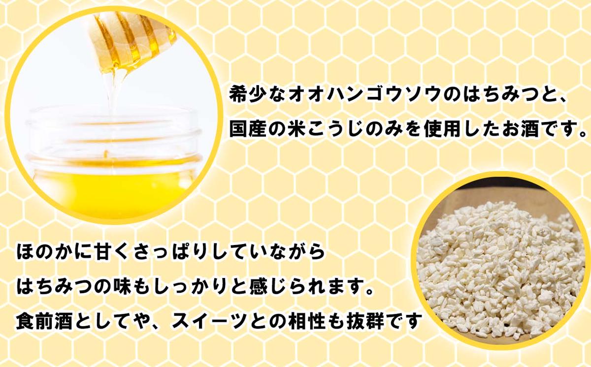 はちみつ酒 麹がかおる蜜酒5282～ko-ji honey～ 750ｍｌ（250ｍｌ×3本)