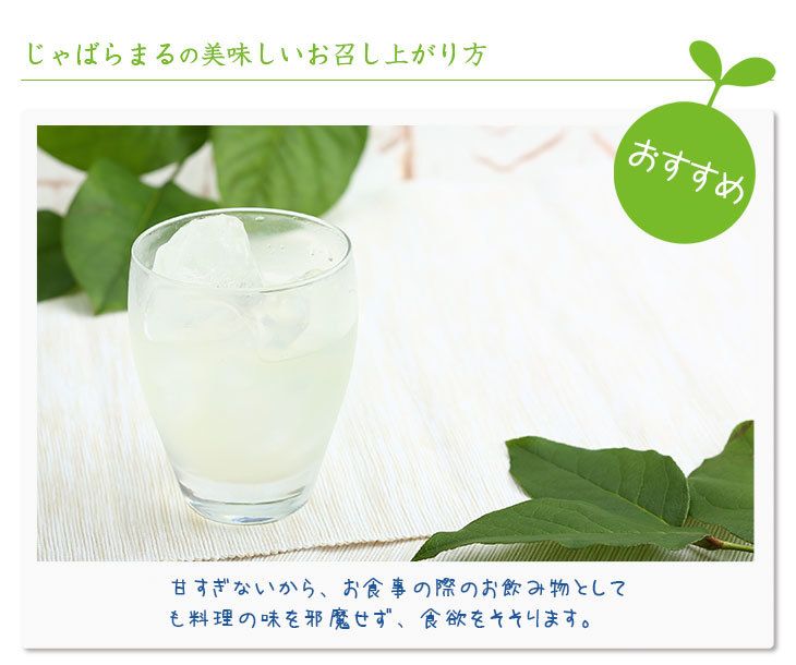 じゃばらまる　190g×1ケース(30本)
