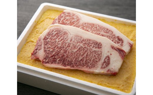 近江牛(A4・A5)サーロイン味噌漬け【400g】【E021W】