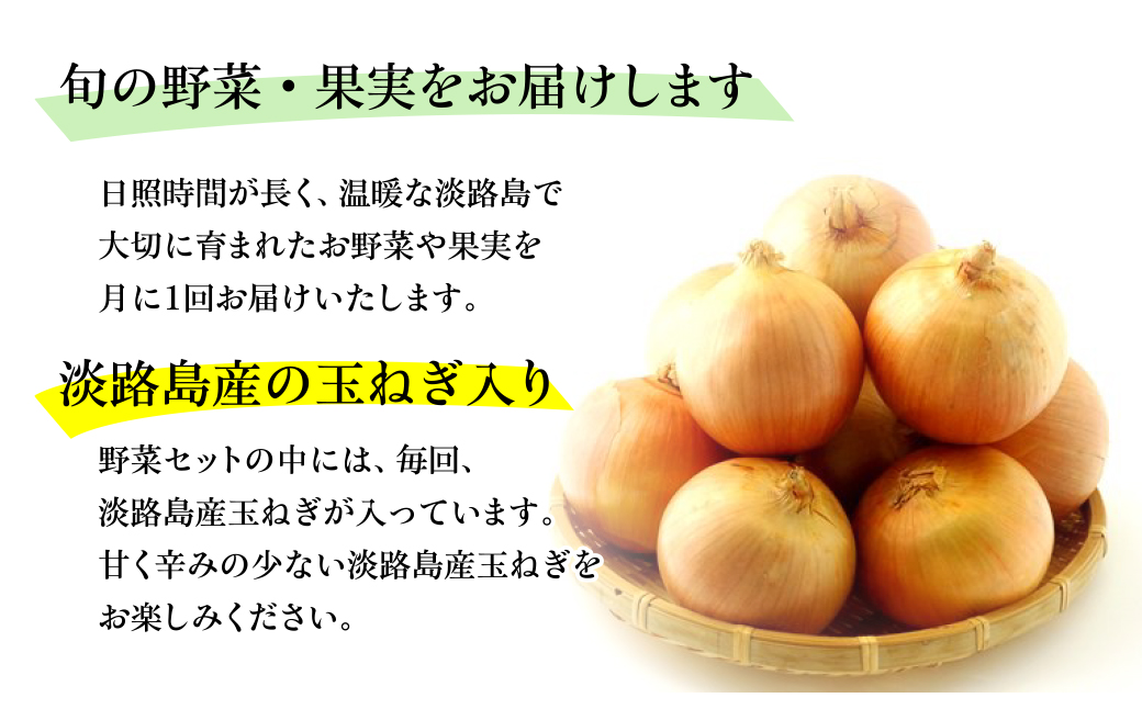 兵庫県淡路市のふるさと納税 淡路島産野菜定期便６ヶ月セット【毎月下旬休日お届け】　野菜セット
