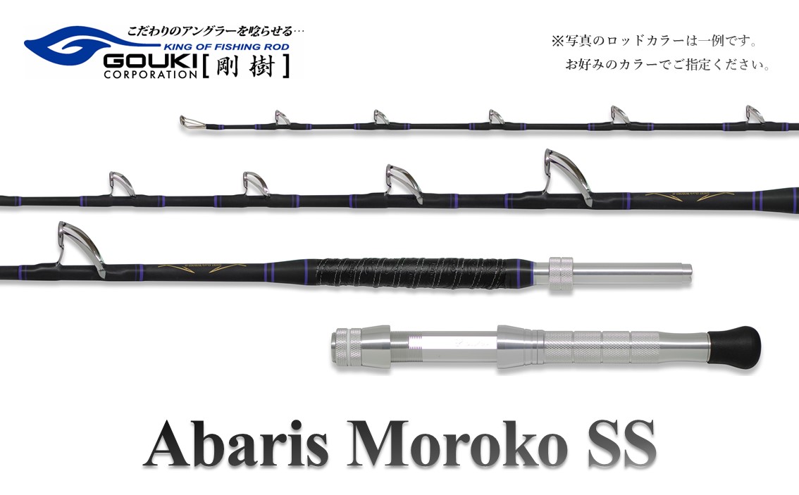剛樹 デザインブラック （DSNBK MH205） 205cm ライン負荷50-150