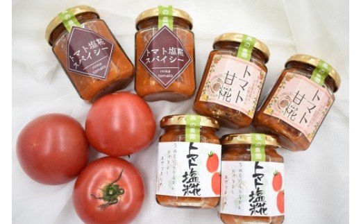 【茨城県行方市】E-3 トマト塩糀・スパイシー・トマト甘糀(各小2本セット)