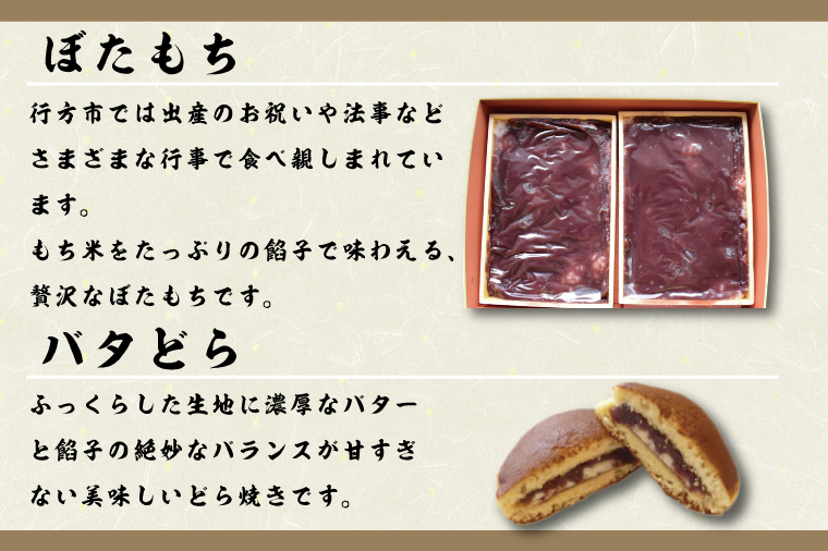 茨城県行方市のふるさと納税 K-14-1　ぼたもち2個＋生クリーム大福10個＋草もち10個＋バタどら5個セット